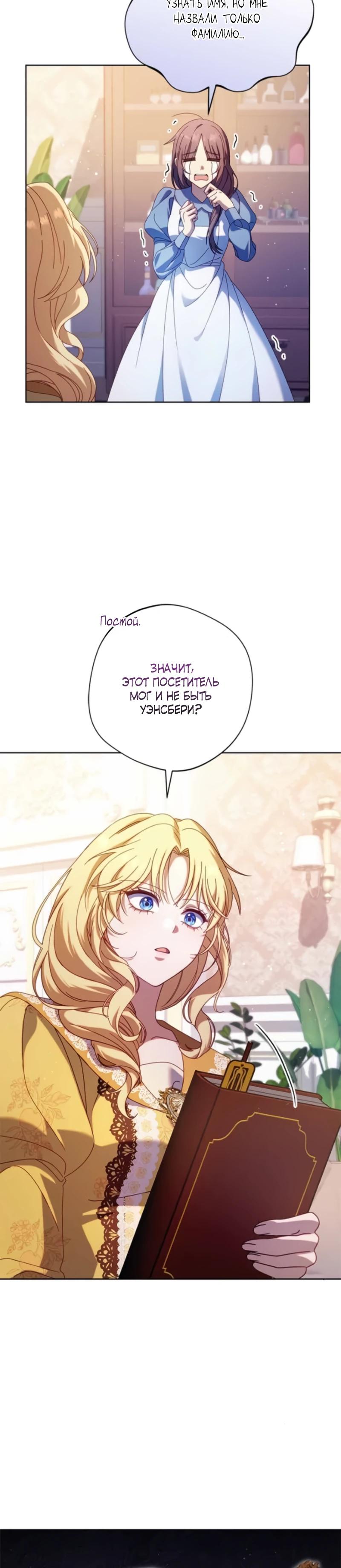 Манга Я злодейка, но изменю свою концовку - Глава 38 Страница 20