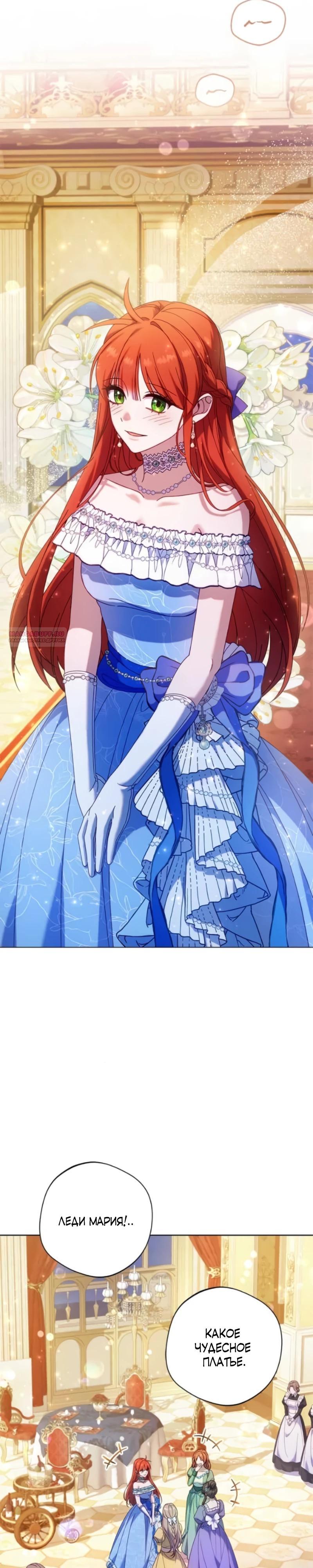 Манга Я злодейка, но изменю свою концовку - Глава 38 Страница 26