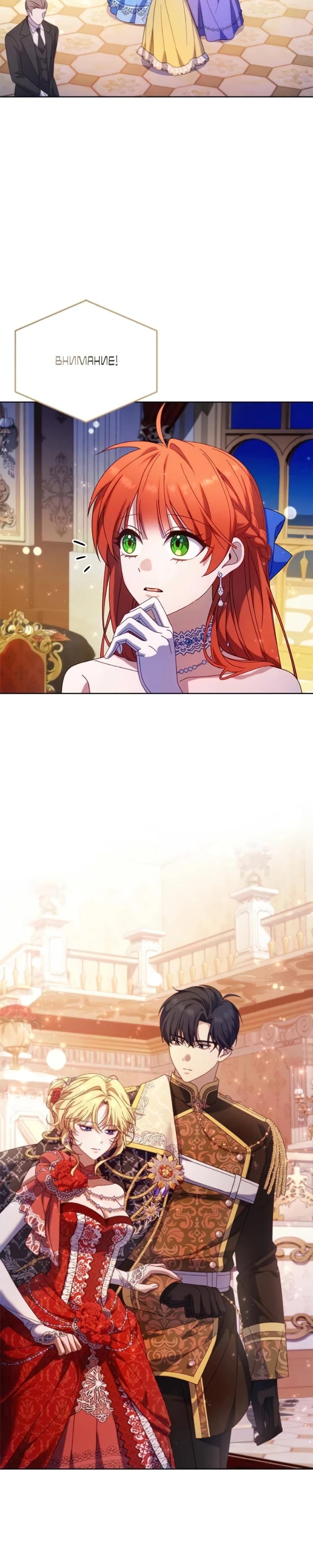 Манга Я злодейка, но изменю свою концовку - Глава 38 Страница 27