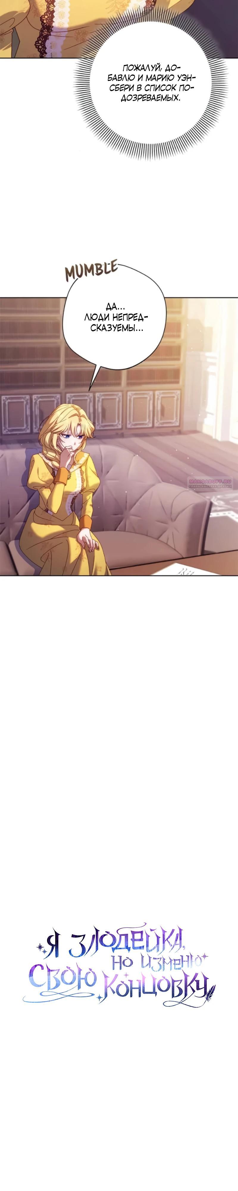 Манга Я злодейка, но изменю свою концовку - Глава 38 Страница 14