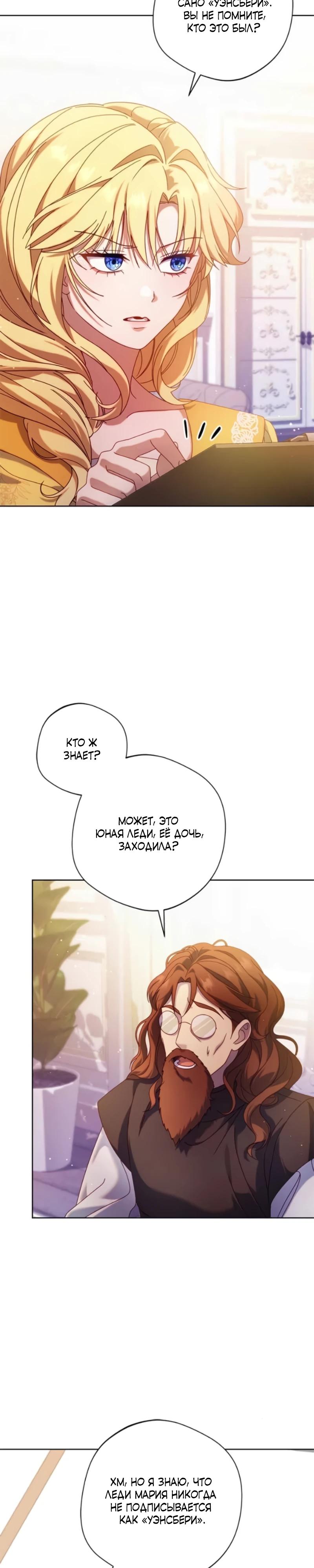 Манга Я злодейка, но изменю свою концовку - Глава 38 Страница 3