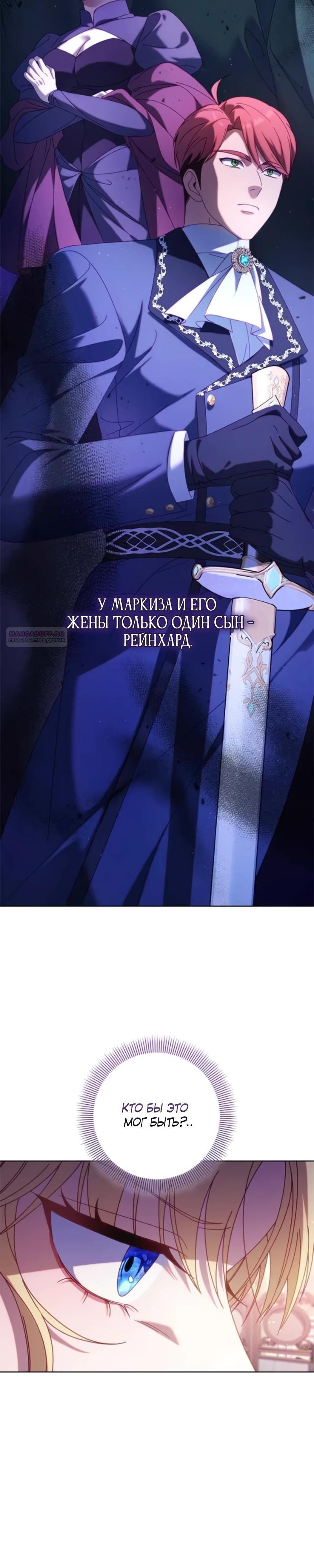 Манга Я злодейка, но изменю свою концовку - Глава 38 Страница 6