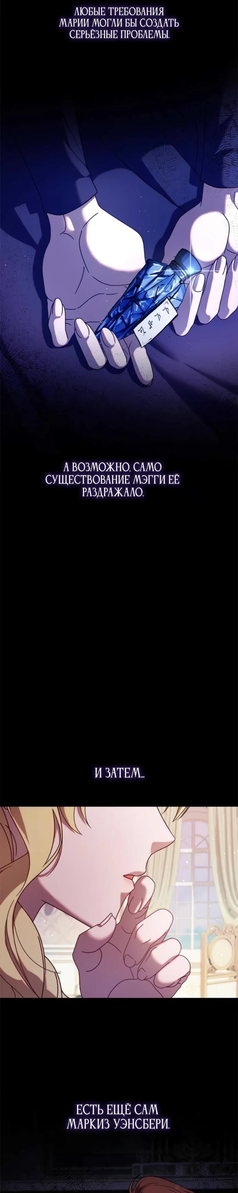 Манга Я злодейка, но изменю свою концовку - Глава 38 Страница 8