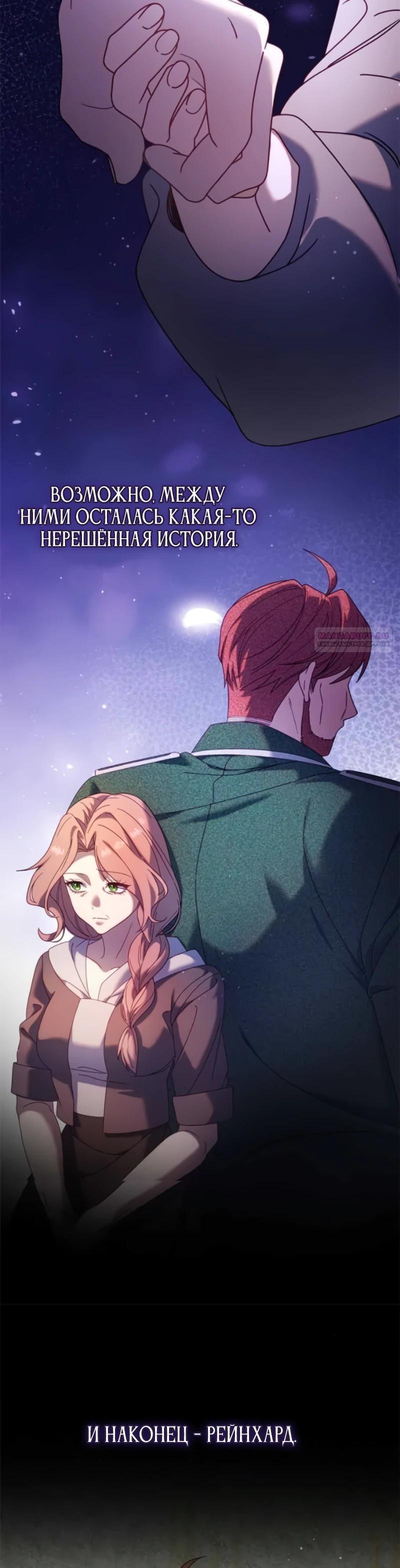 Манга Я злодейка, но изменю свою концовку - Глава 38 Страница 10