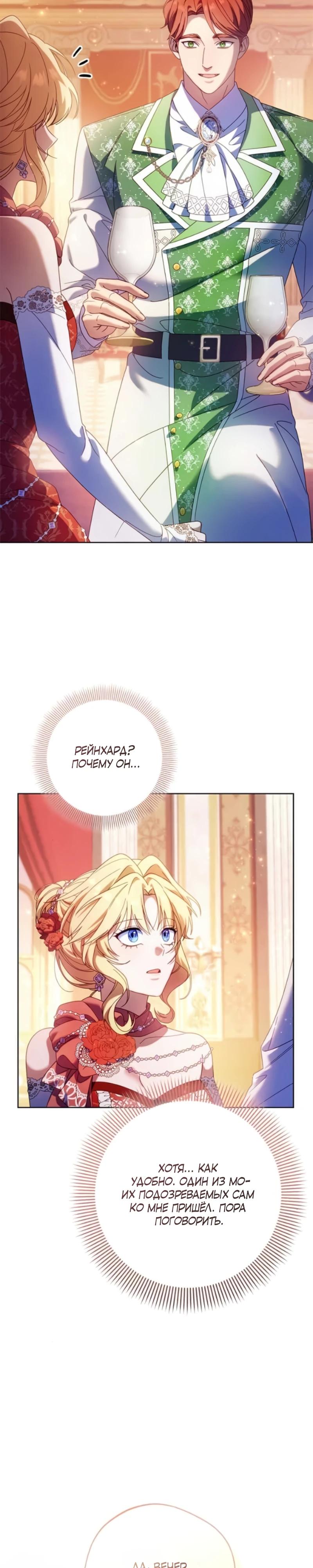 Манга Я злодейка, но изменю свою концовку - Глава 38 Страница 32