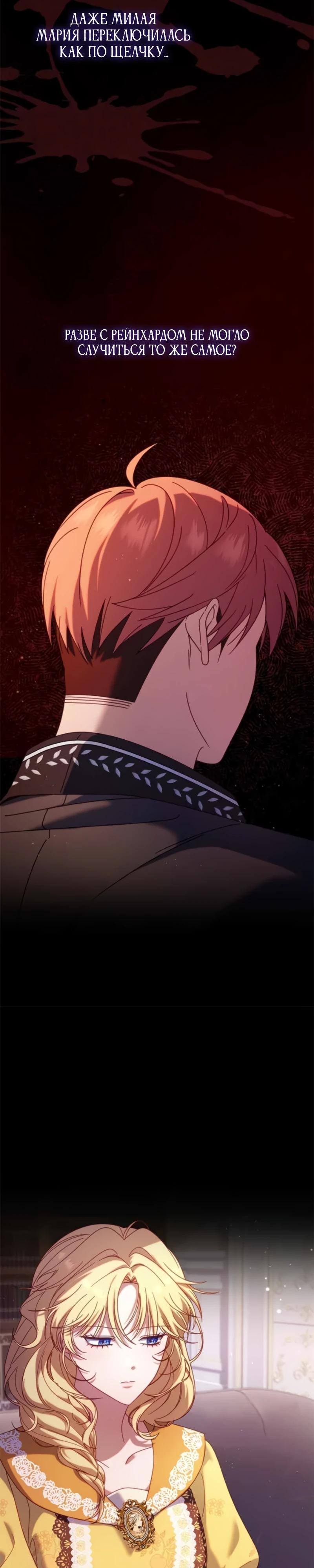 Манга Я злодейка, но изменю свою концовку - Глава 38 Страница 13