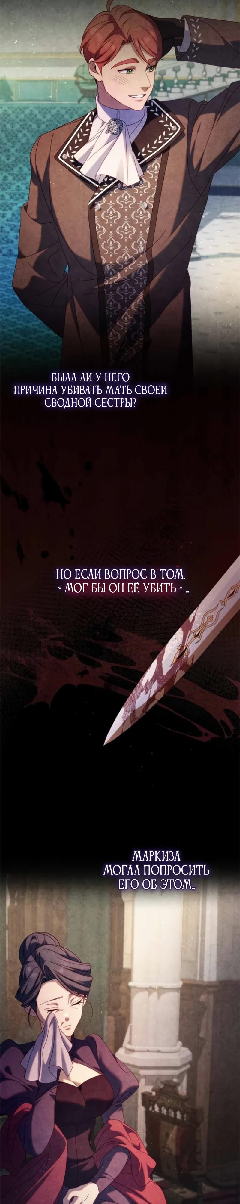 Манга Я злодейка, но изменю свою концовку - Глава 38 Страница 11