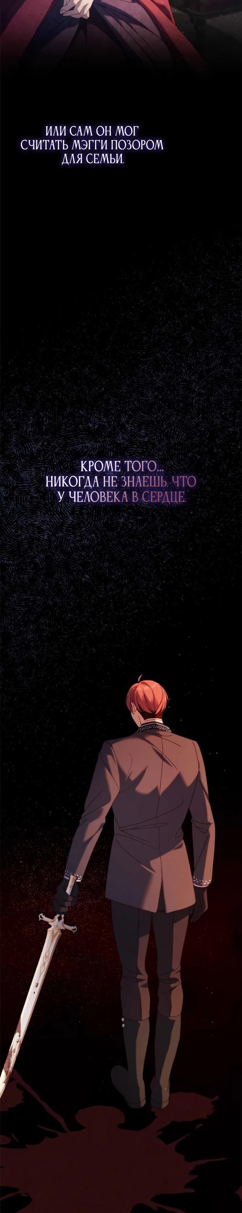 Манга Я злодейка, но изменю свою концовку - Глава 38 Страница 12