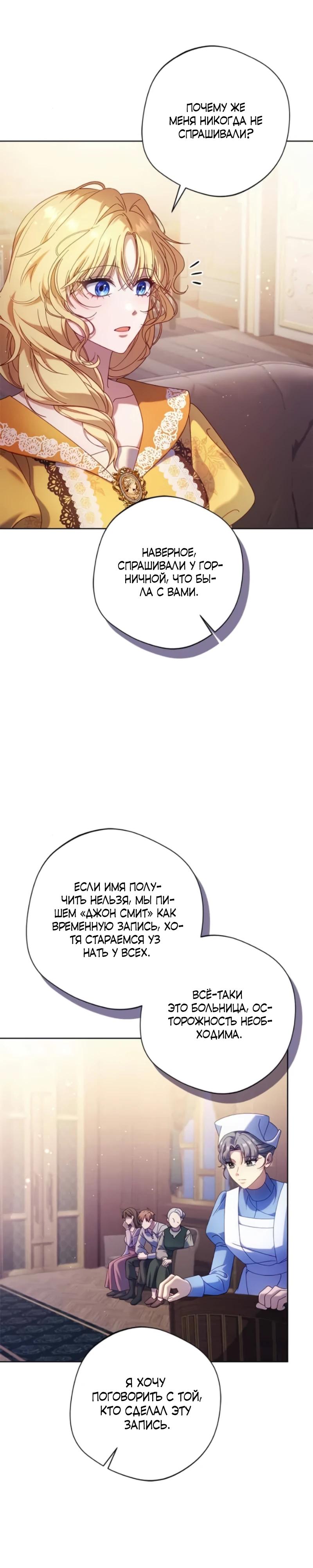 Манга Я злодейка, но изменю свою концовку - Глава 38 Страница 16