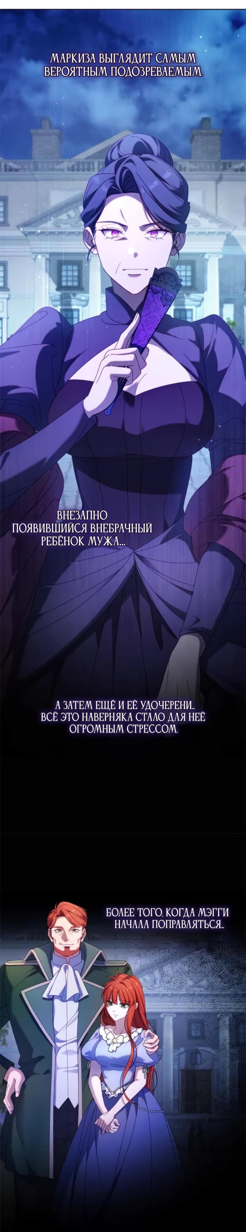 Манга Я злодейка, но изменю свою концовку - Глава 38 Страница 7