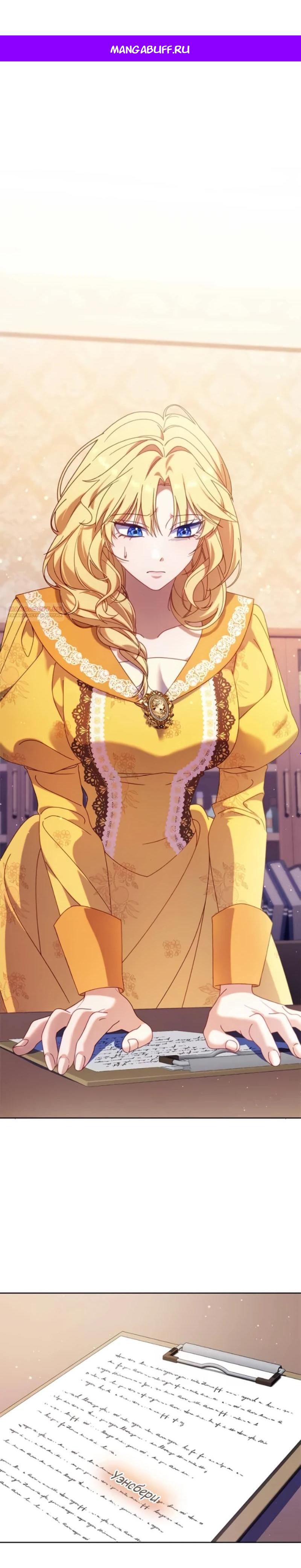 Манга Я злодейка, но изменю свою концовку - Глава 38 Страница 1