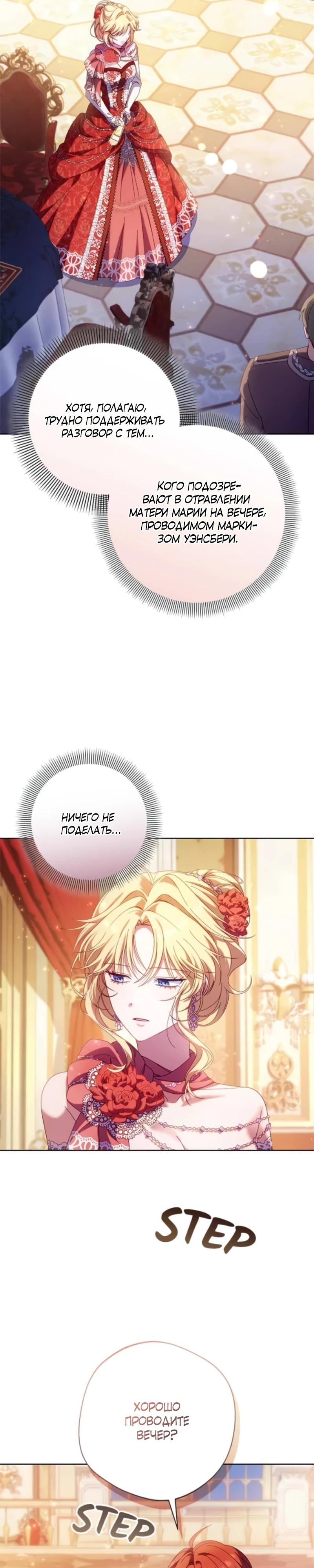 Манга Я злодейка, но изменю свою концовку - Глава 38 Страница 31