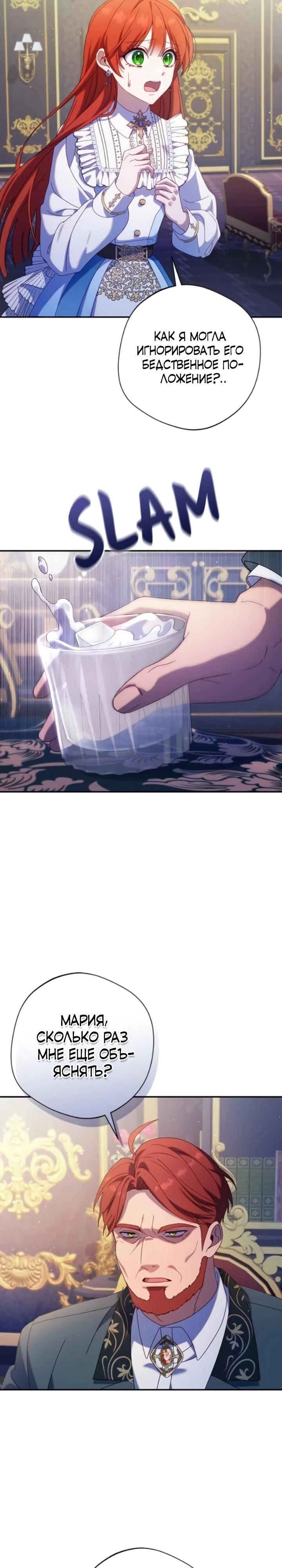 Манга Я злодейка, но изменю свою концовку - Глава 47 Страница 24