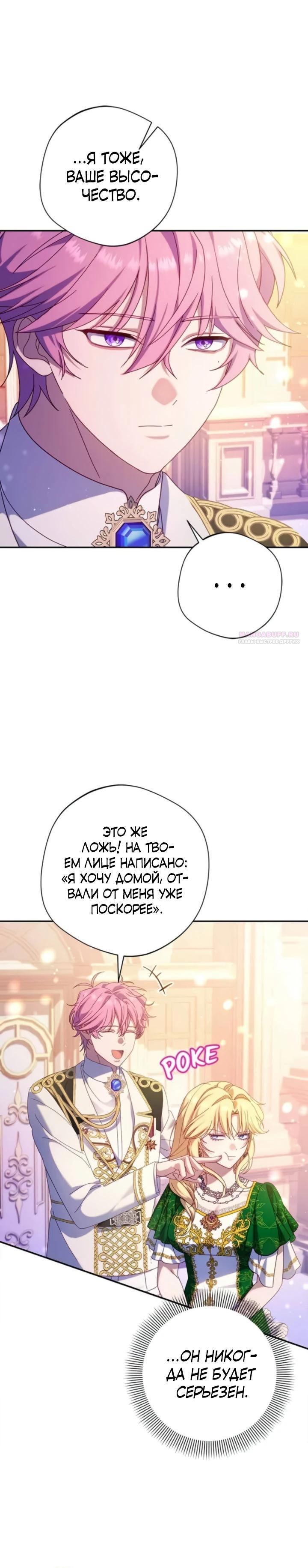 Манга Я злодейка, но изменю свою концовку - Глава 47 Страница 10