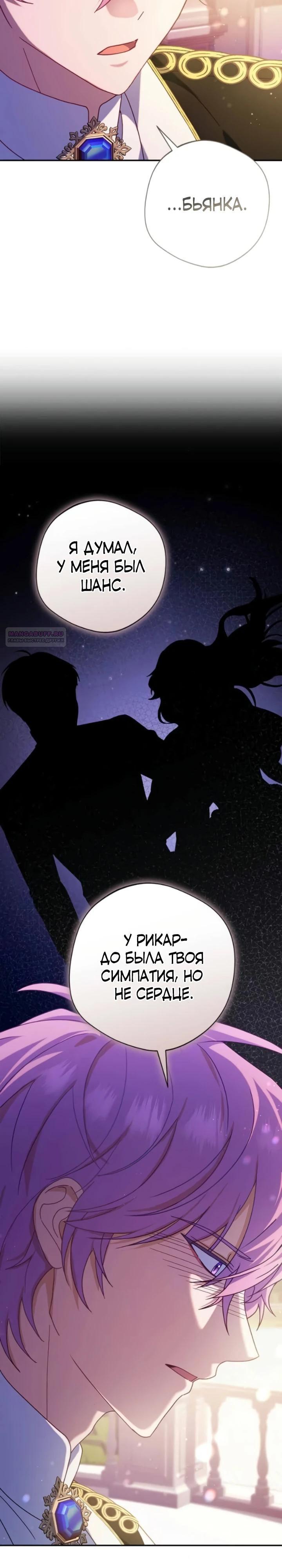 Манга Я злодейка, но изменю свою концовку - Глава 47 Страница 18