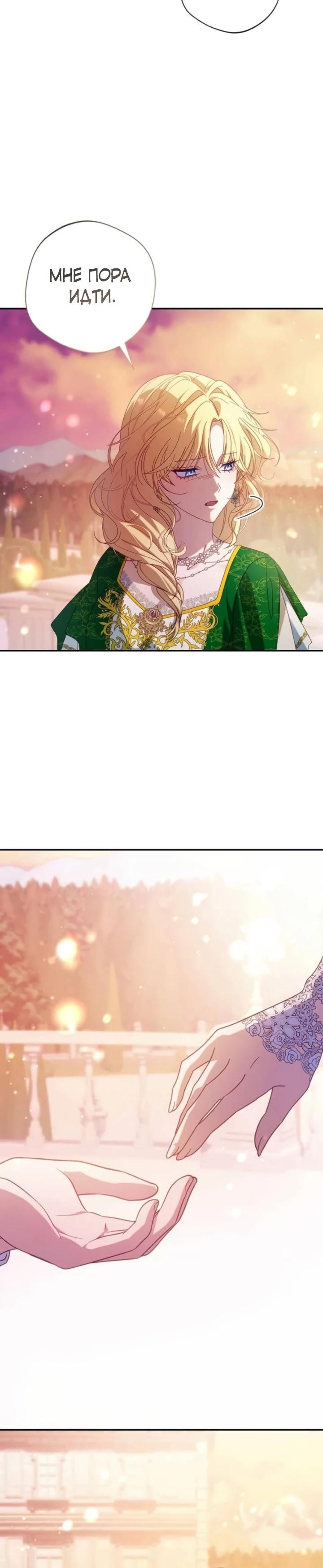 Манга Я злодейка, но изменю свою концовку - Глава 47 Страница 20