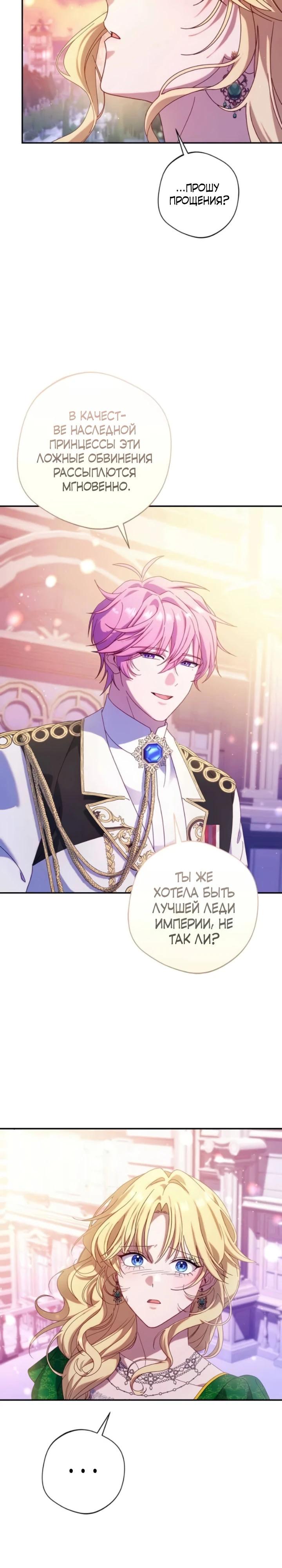 Манга Я злодейка, но изменю свою концовку - Глава 47 Страница 12