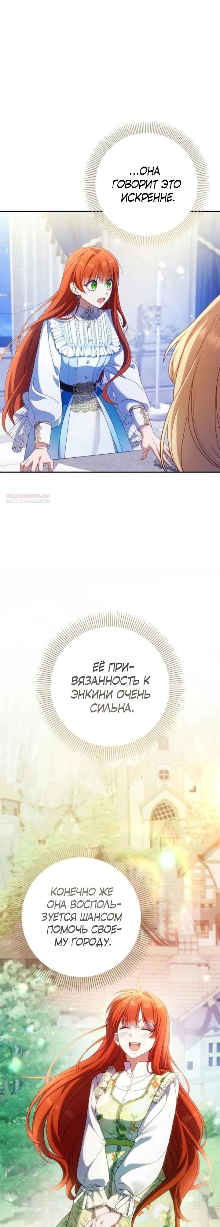 Манга Я злодейка, но изменю свою концовку - Глава 47 Страница 2