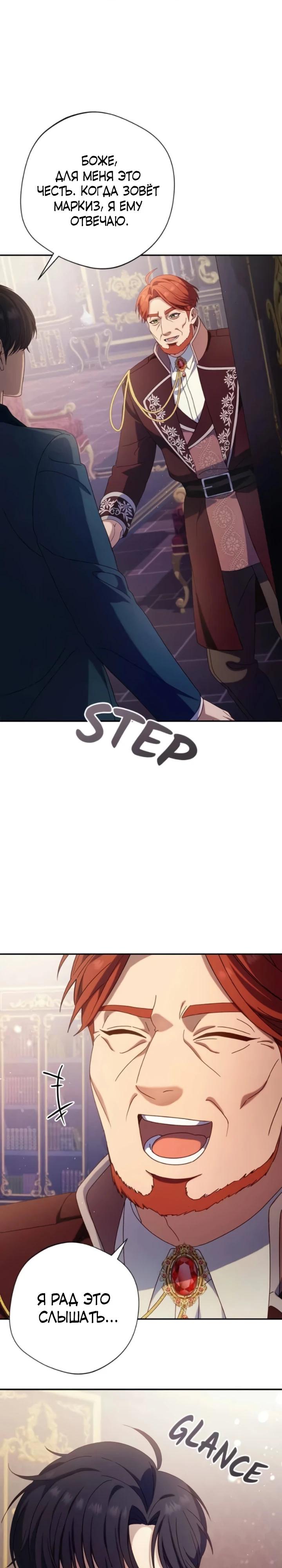 Манга Я злодейка, но изменю свою концовку - Глава 47 Страница 29