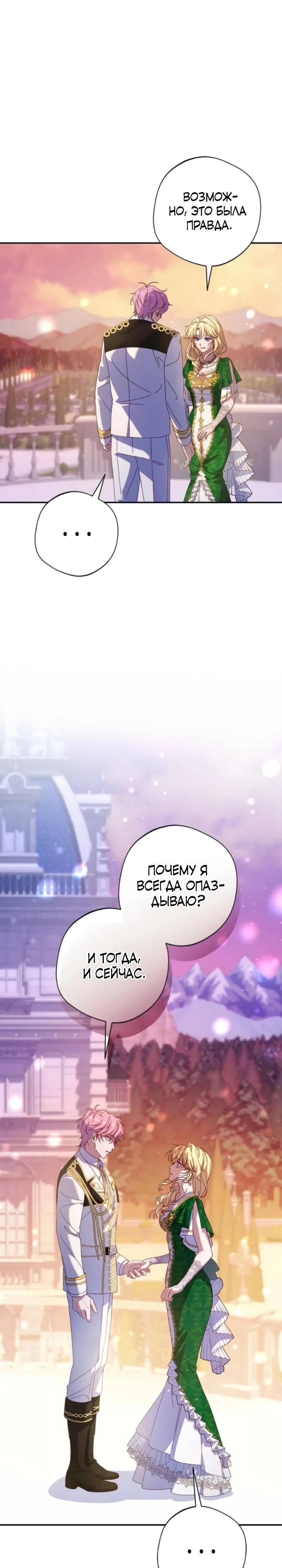 Манга Я злодейка, но изменю свою концовку - Глава 47 Страница 19