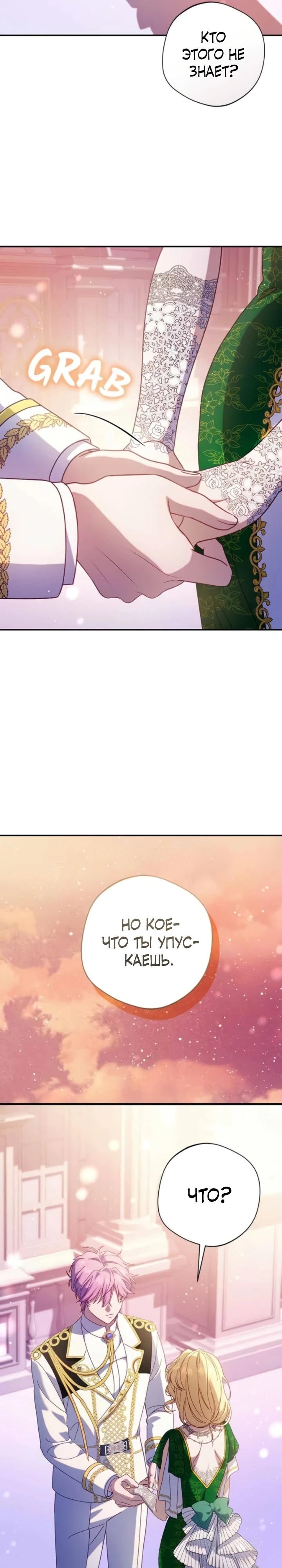 Манга Я злодейка, но изменю свою концовку - Глава 47 Страница 16