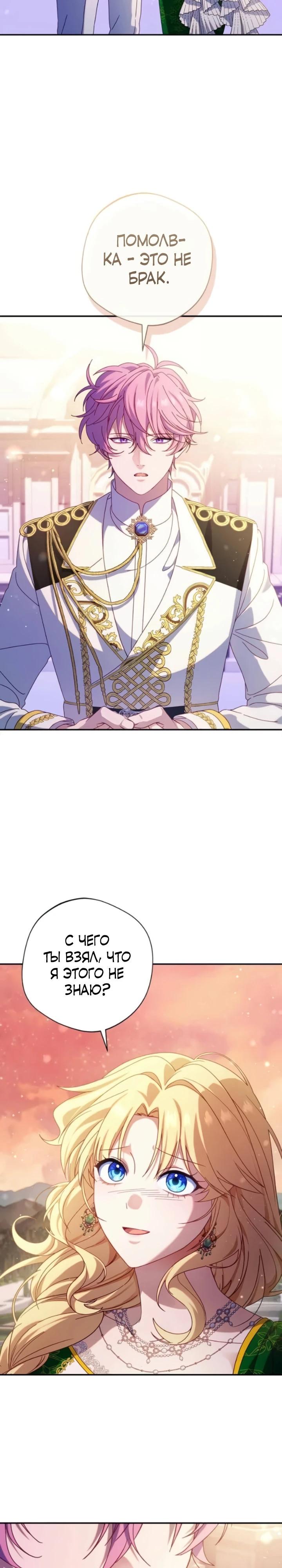 Манга Я злодейка, но изменю свою концовку - Глава 47 Страница 17