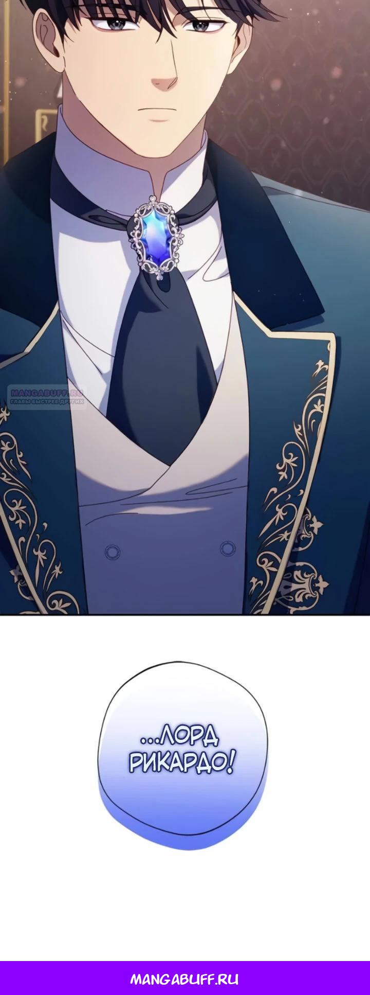 Манга Я злодейка, но изменю свою концовку - Глава 47 Страница 30