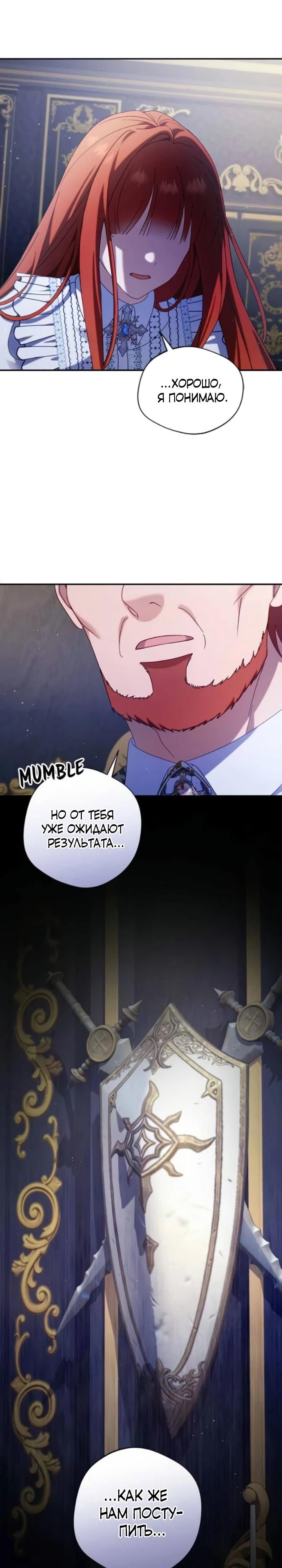 Манга Я злодейка, но изменю свою концовку - Глава 47 Страница 27