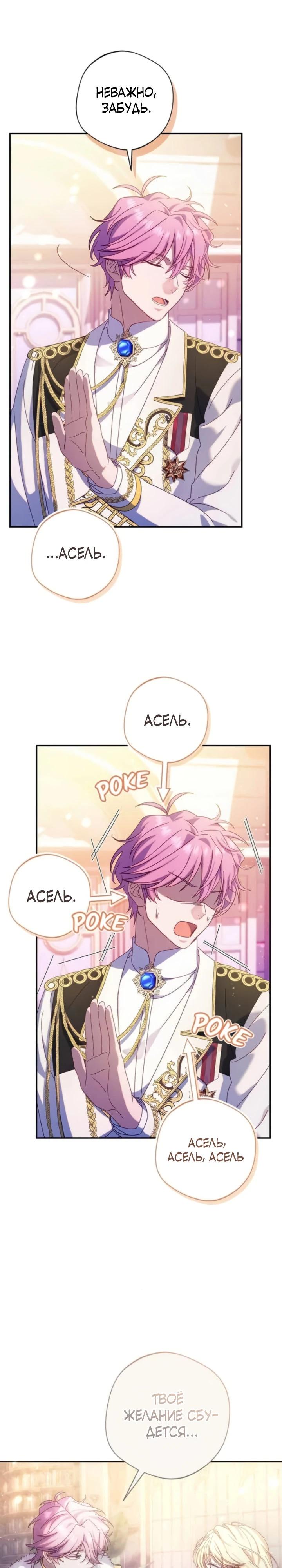 Манга Я злодейка, но изменю свою концовку - Глава 47 Страница 13