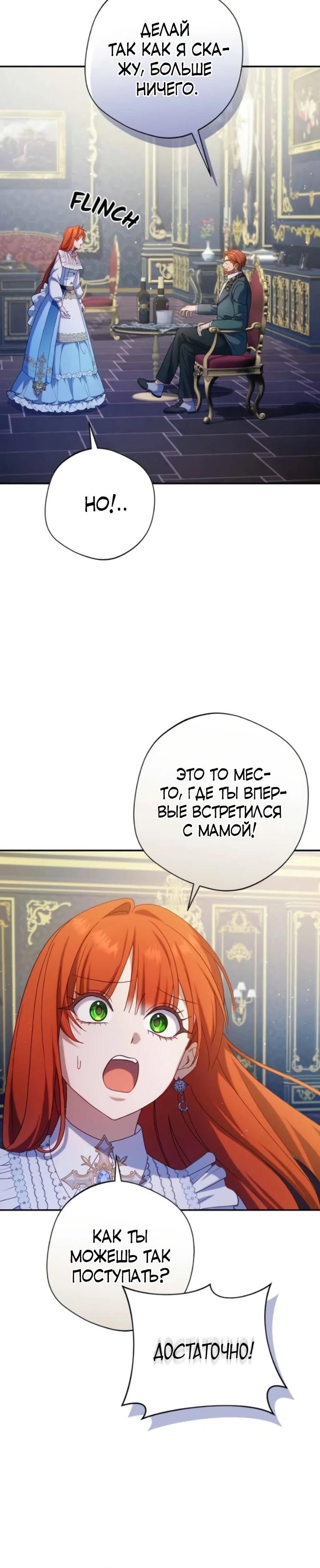 Манга Я злодейка, но изменю свою концовку - Глава 47 Страница 25