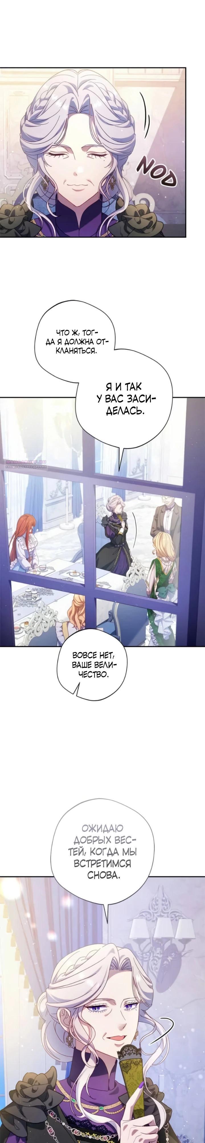 Манга Я злодейка, но изменю свою концовку - Глава 47 Страница 6