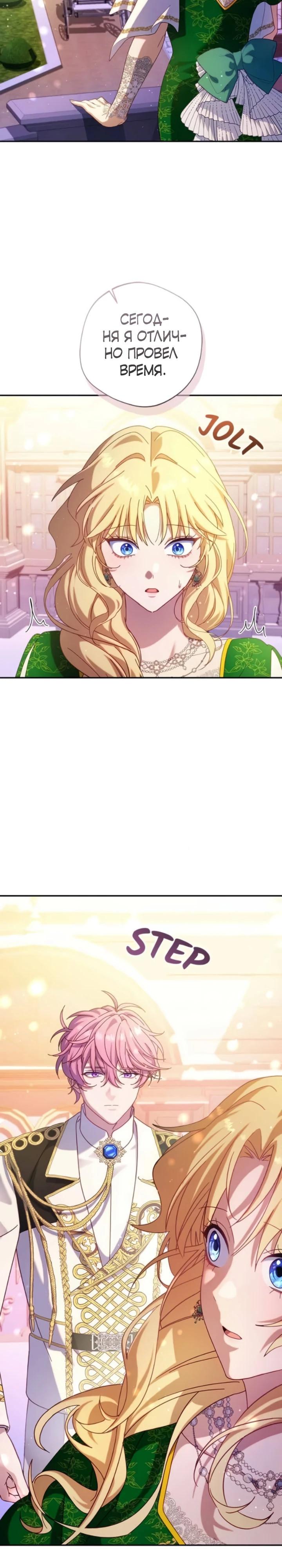 Манга Я злодейка, но изменю свою концовку - Глава 47 Страница 9