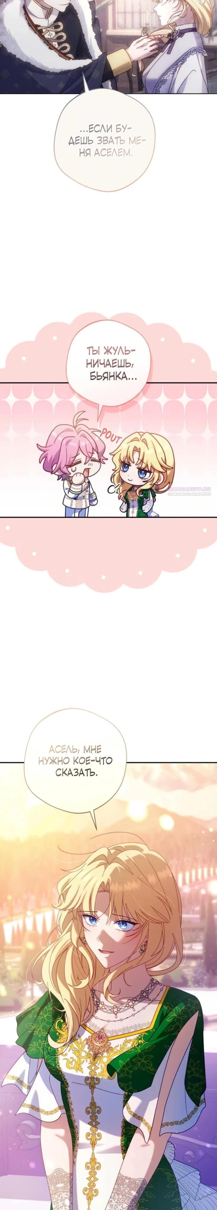 Манга Я злодейка, но изменю свою концовку - Глава 47 Страница 14