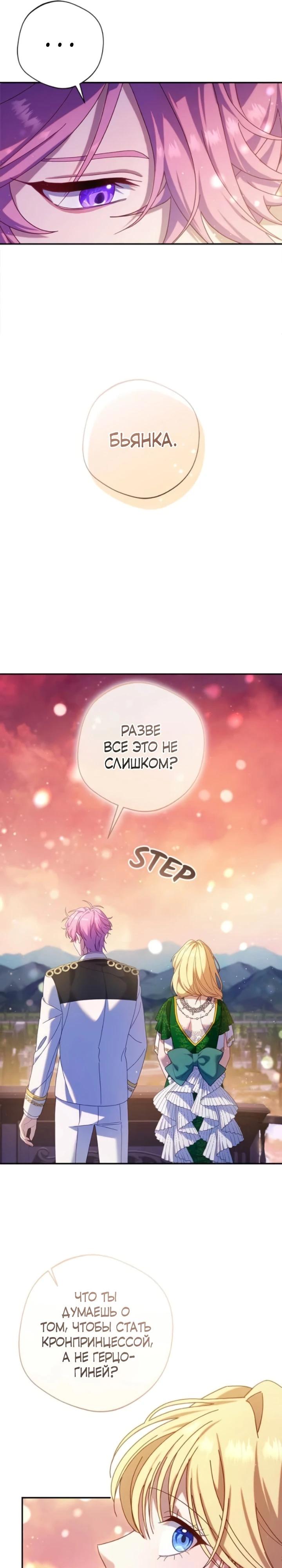 Манга Я злодейка, но изменю свою концовку - Глава 47 Страница 11