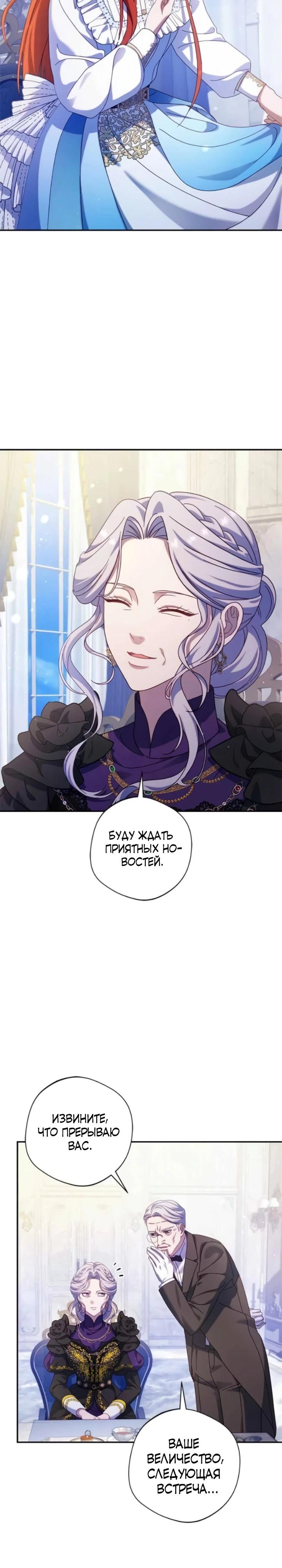 Манга Я злодейка, но изменю свою концовку - Глава 47 Страница 5