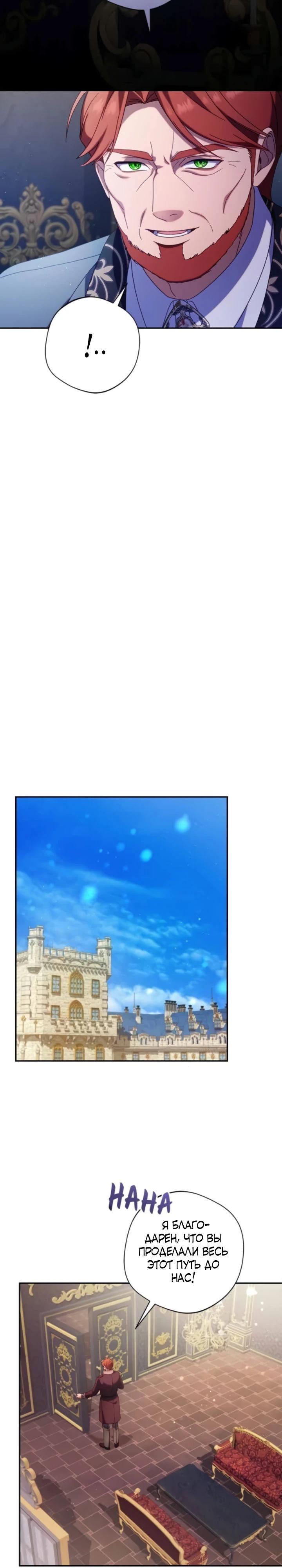 Манга Я злодейка, но изменю свою концовку - Глава 47 Страница 28