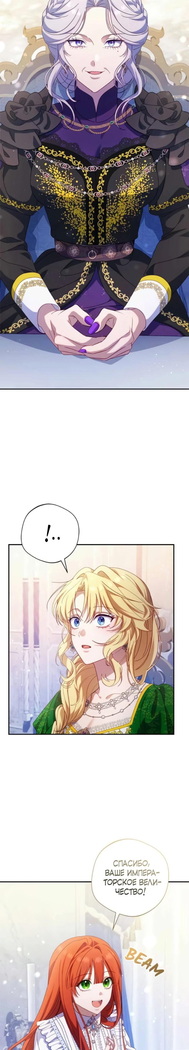 Манга Я злодейка, но изменю свою концовку - Глава 47 Страница 4