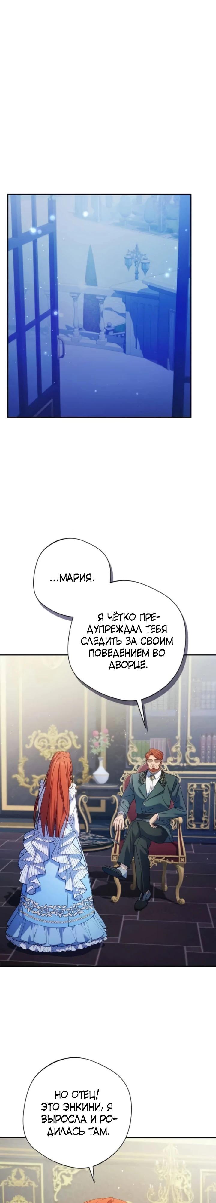 Манга Я злодейка, но изменю свою концовку - Глава 47 Страница 23
