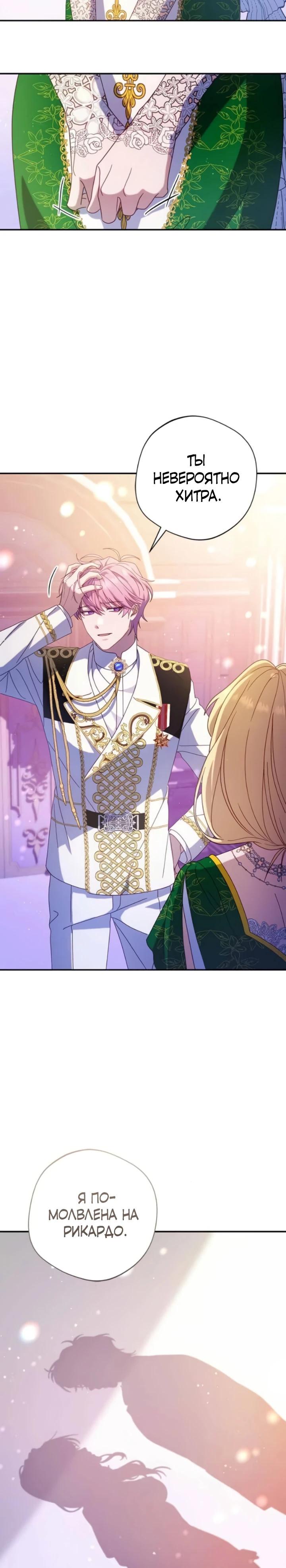 Манга Я злодейка, но изменю свою концовку - Глава 47 Страница 15