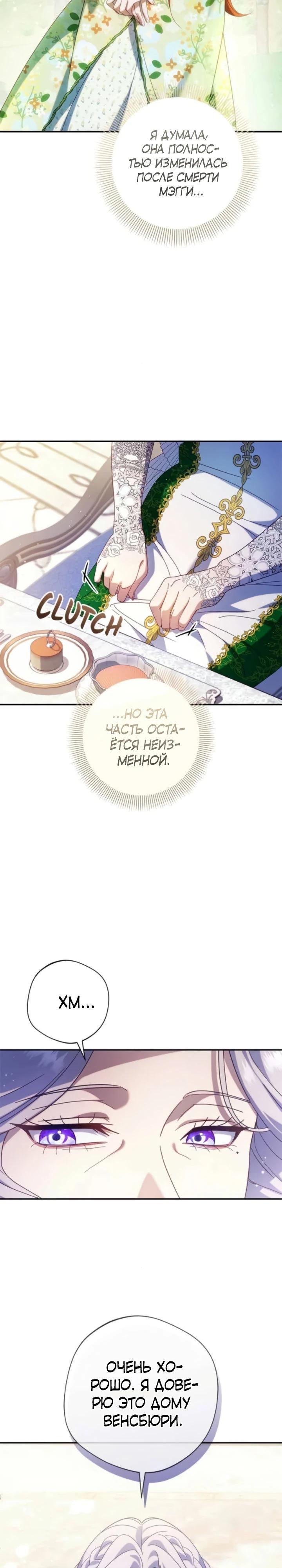 Манга Я злодейка, но изменю свою концовку - Глава 47 Страница 3
