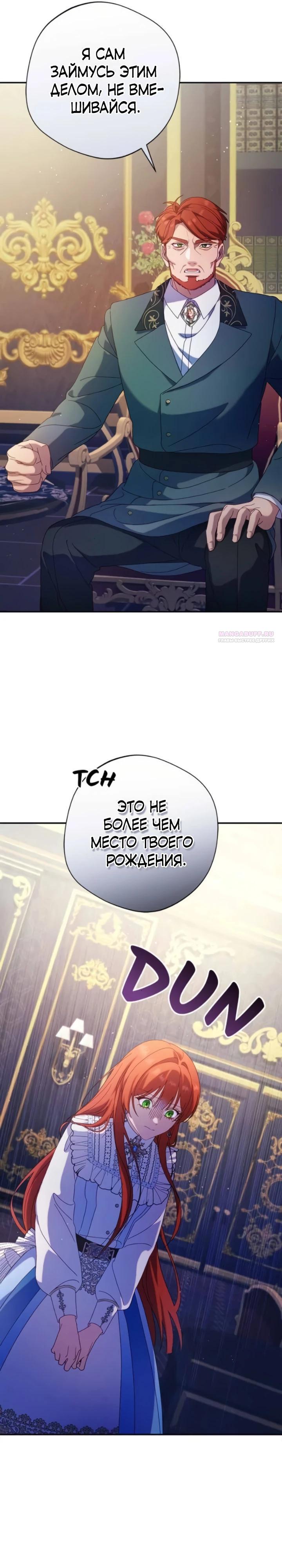 Манга Я злодейка, но изменю свою концовку - Глава 47 Страница 26