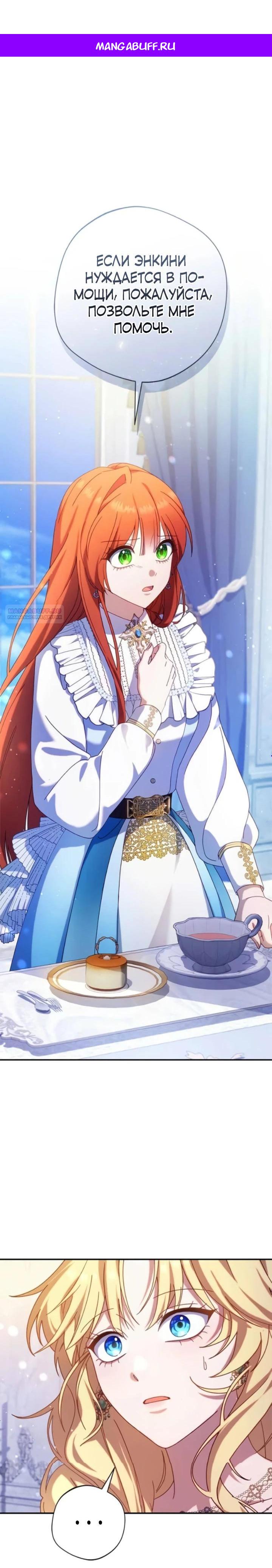 Манга Я злодейка, но изменю свою концовку - Глава 47 Страница 1