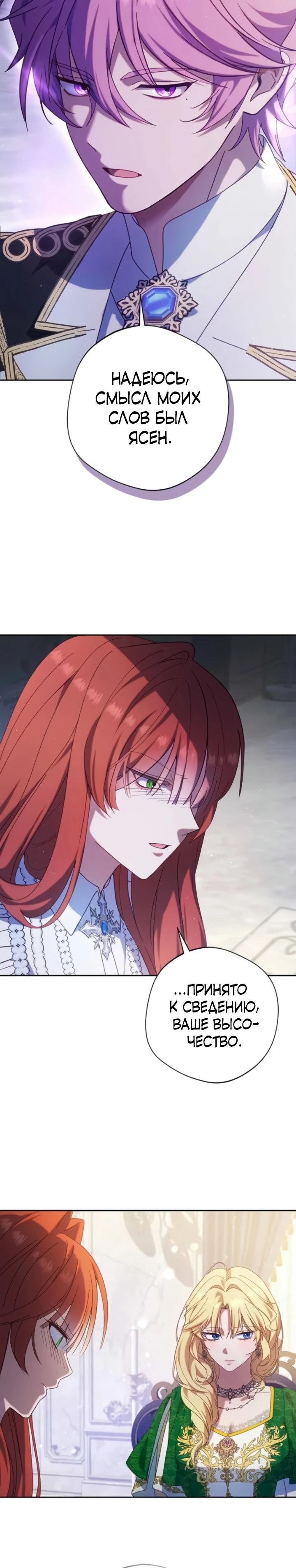 Манга Я злодейка, но изменю свою концовку - Глава 46 Страница 15