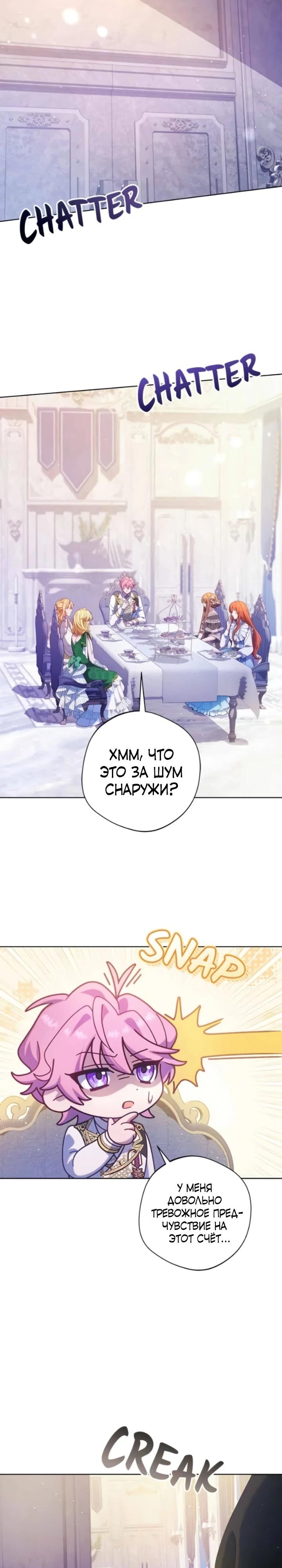 Манга Я злодейка, но изменю свою концовку - Глава 46 Страница 17