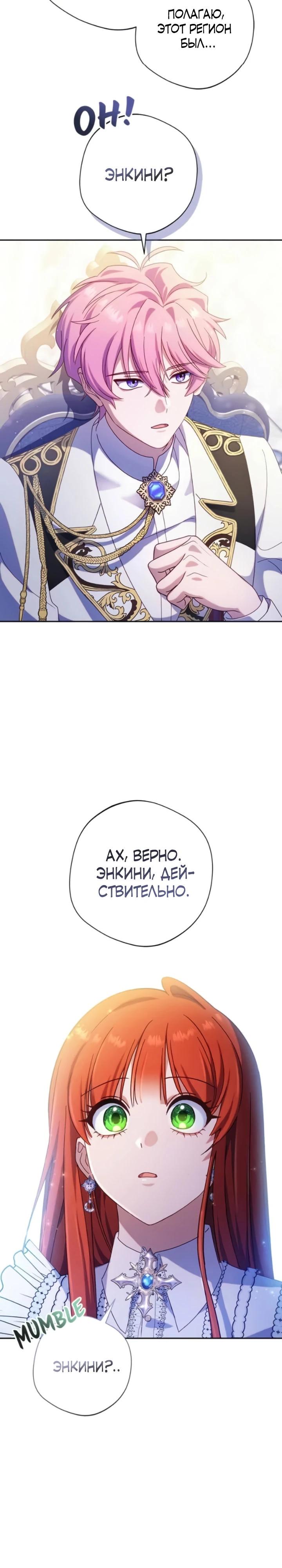 Манга Я злодейка, но изменю свою концовку - Глава 46 Страница 24