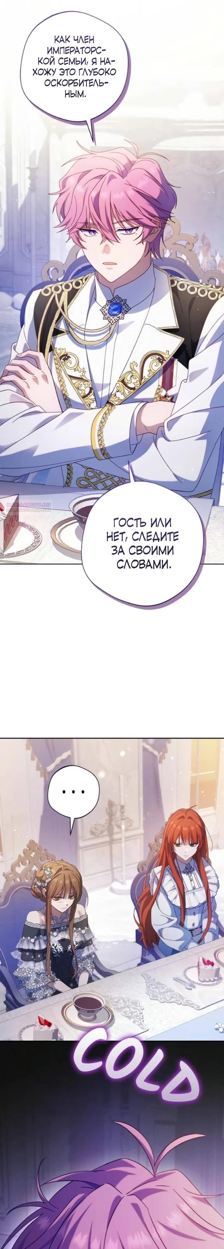 Манга Я злодейка, но изменю свою концовку - Глава 46 Страница 14