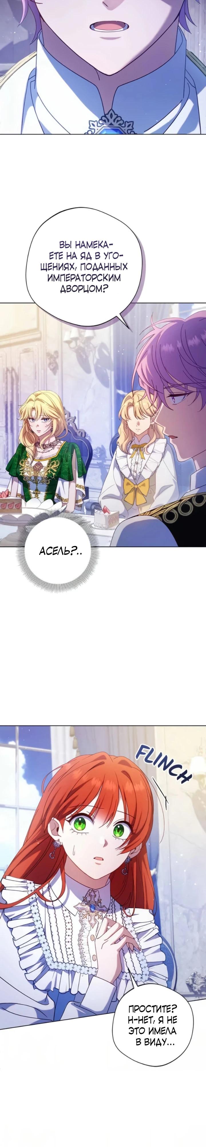 Манга Я злодейка, но изменю свою концовку - Глава 46 Страница 13