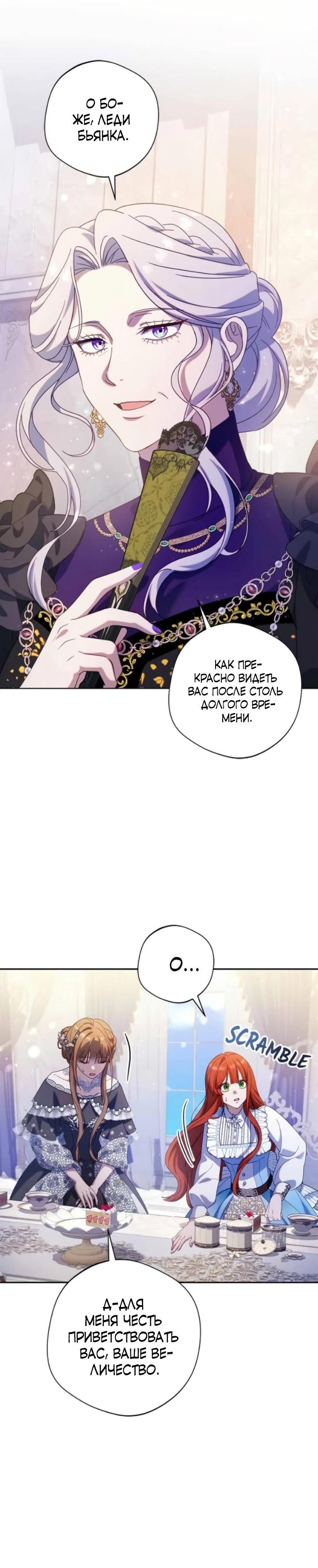 Манга Я злодейка, но изменю свою концовку - Глава 46 Страница 20