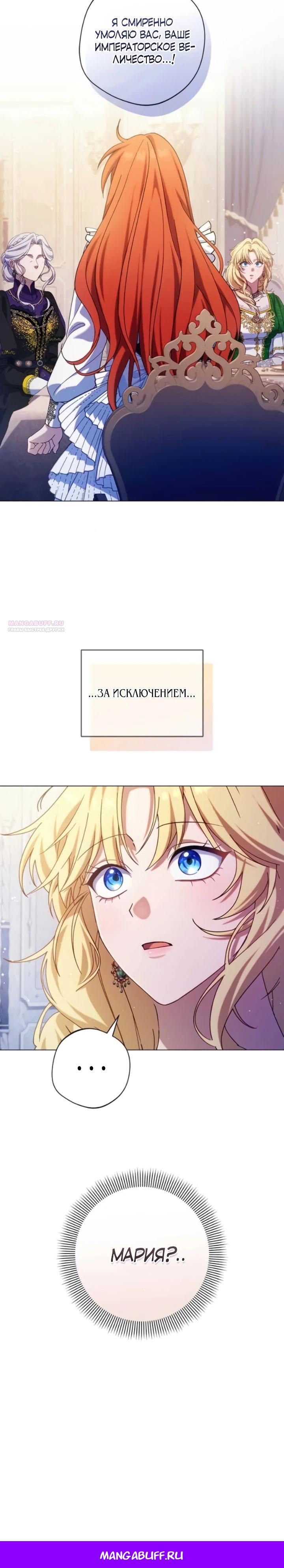 Манга Я злодейка, но изменю свою концовку - Глава 46 Страница 28