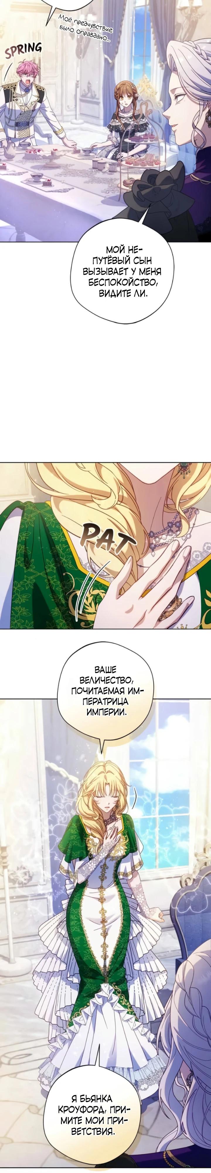 Манга Я злодейка, но изменю свою концовку - Глава 46 Страница 19